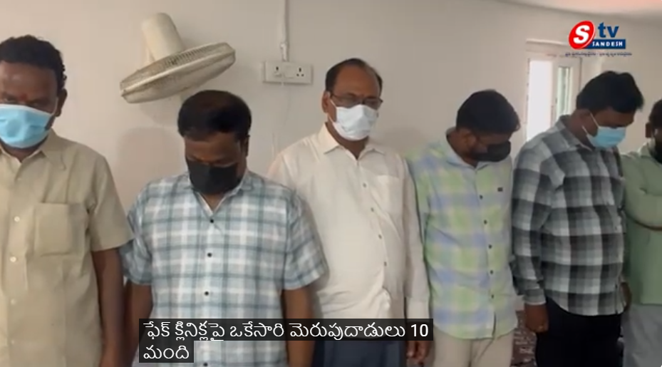 సైబరాబాద్‌లో నకిలీ వైద్యుల గుట్టురట్టు: ఏకకాలంలో 10 క్లినిక్‌లపై దాడులు, 10 మంది అరెస్ట్